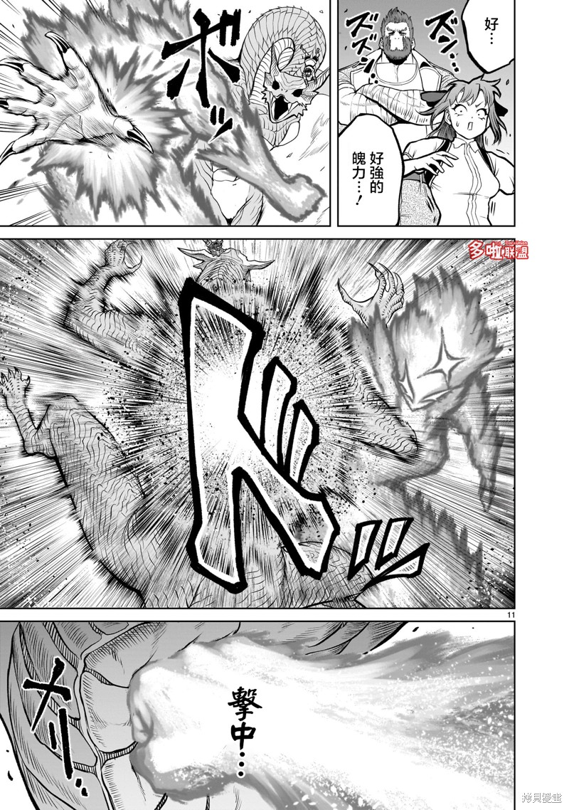 蔷薇园传奇 第45话 第12页