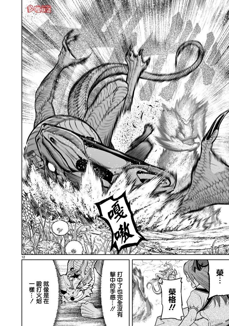 蔷薇园传奇 第45话 第13页