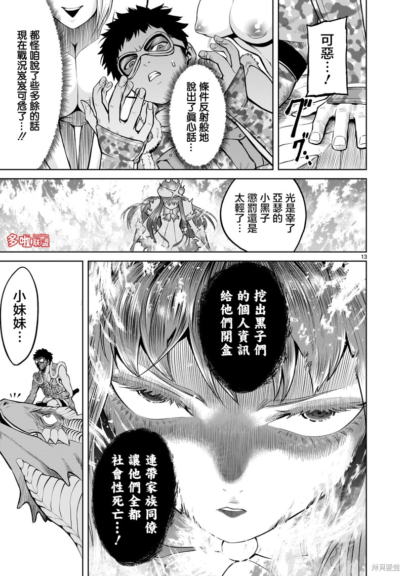 蔷薇园传奇 第45话 第14页