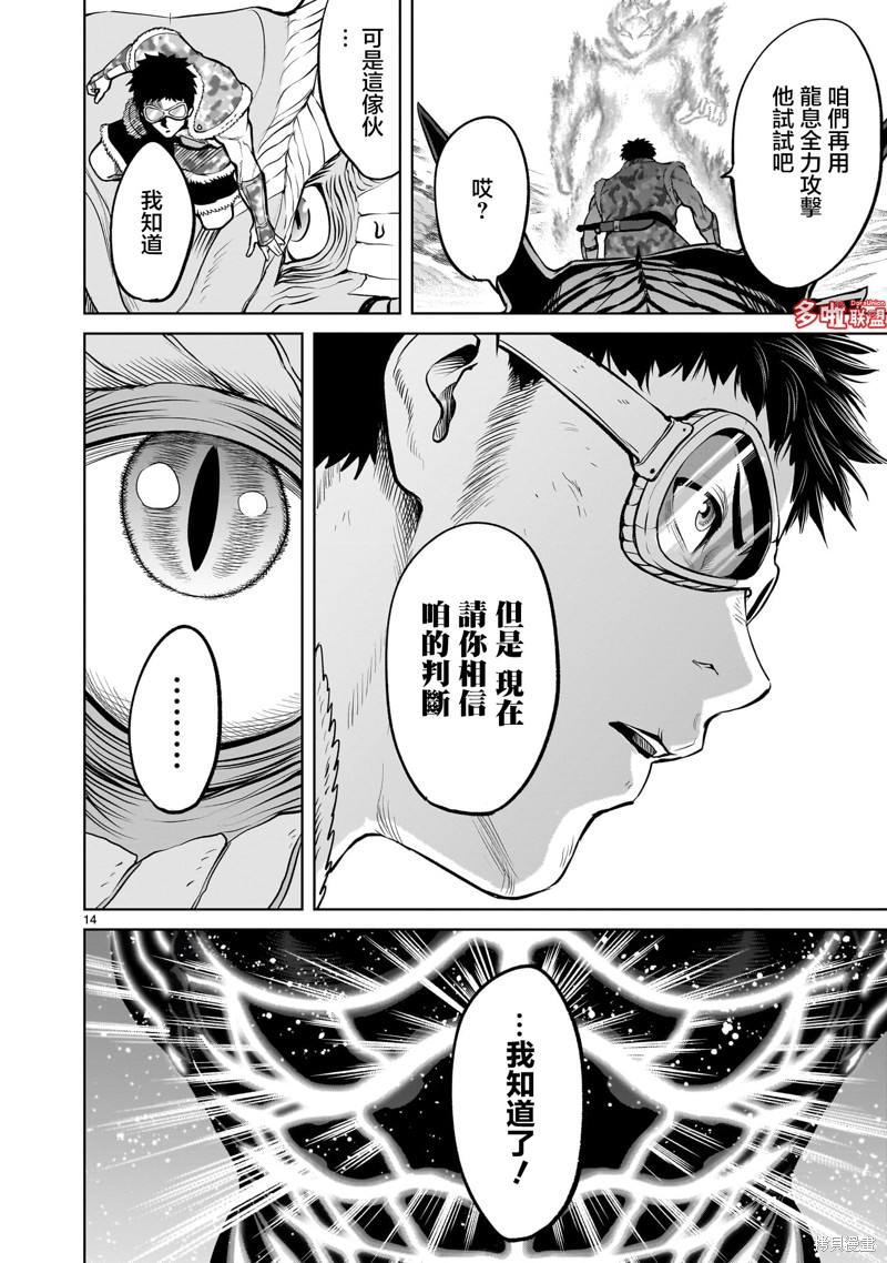 蔷薇园传奇 第45话 第15页