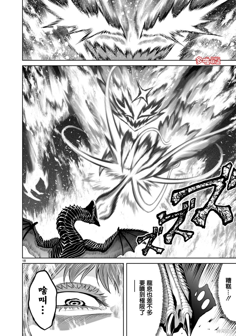 蔷薇园传奇 第45话 第18页