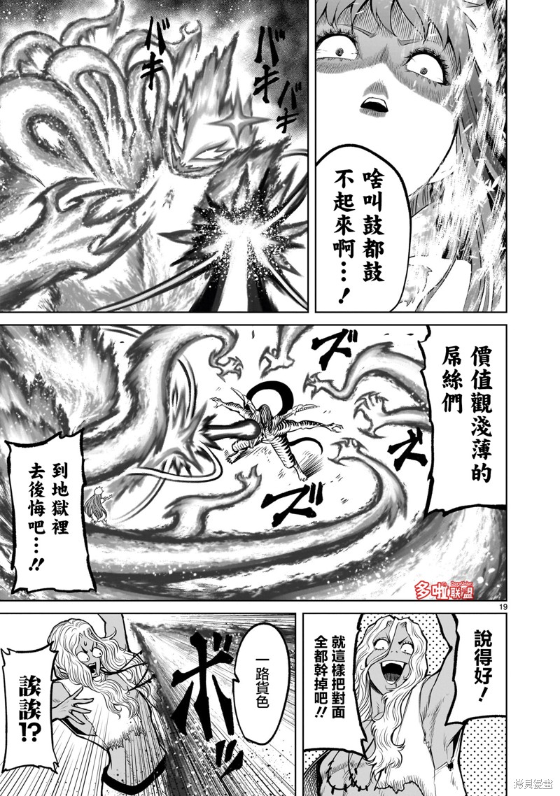 蔷薇园传奇 第45话 第19页