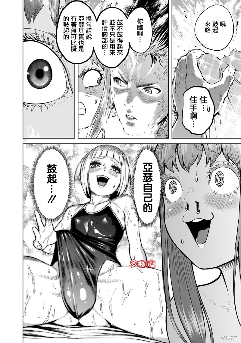 蔷薇园传奇 第45话 第22页