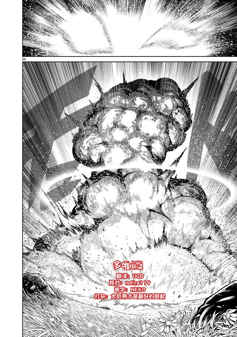 蔷薇园传奇 第45话 第24页