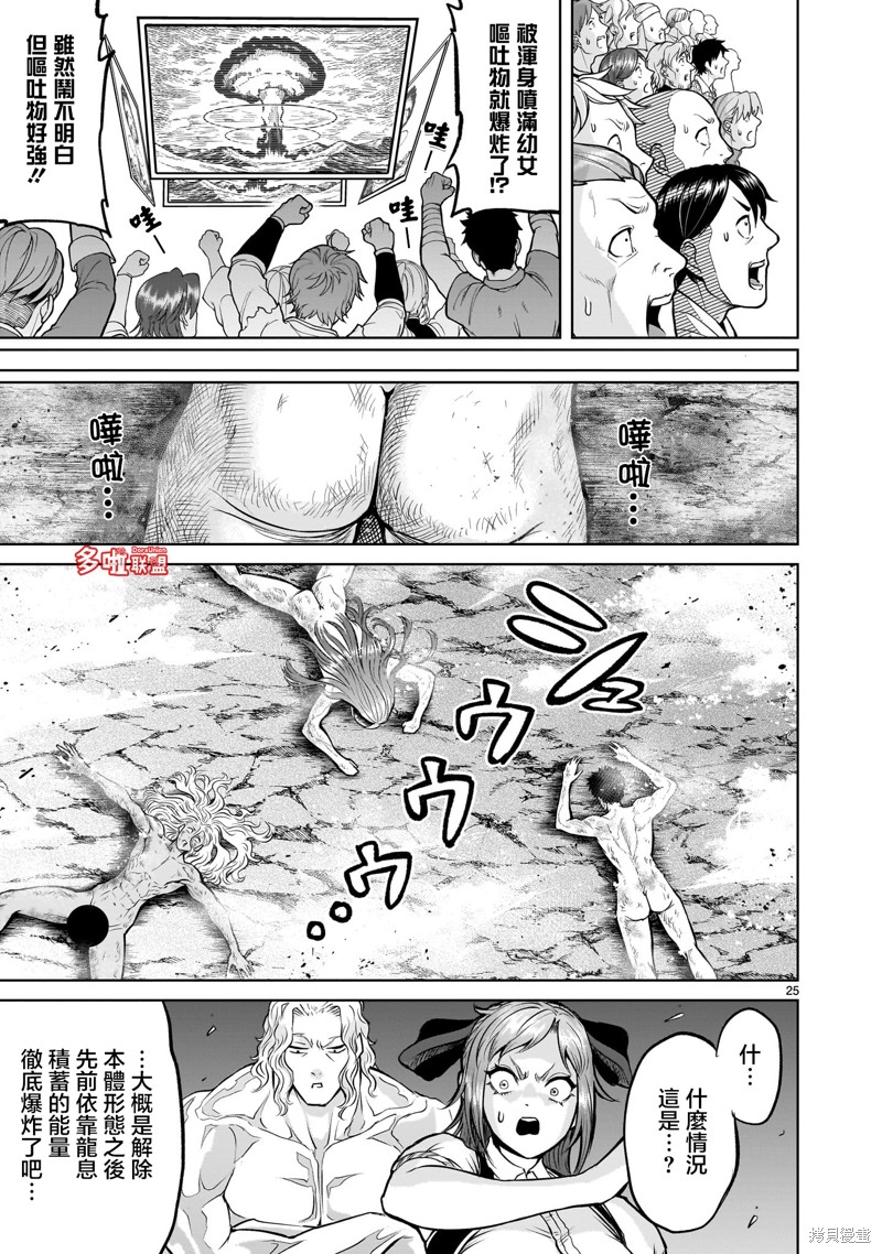 蔷薇园传奇 第45话 第25页