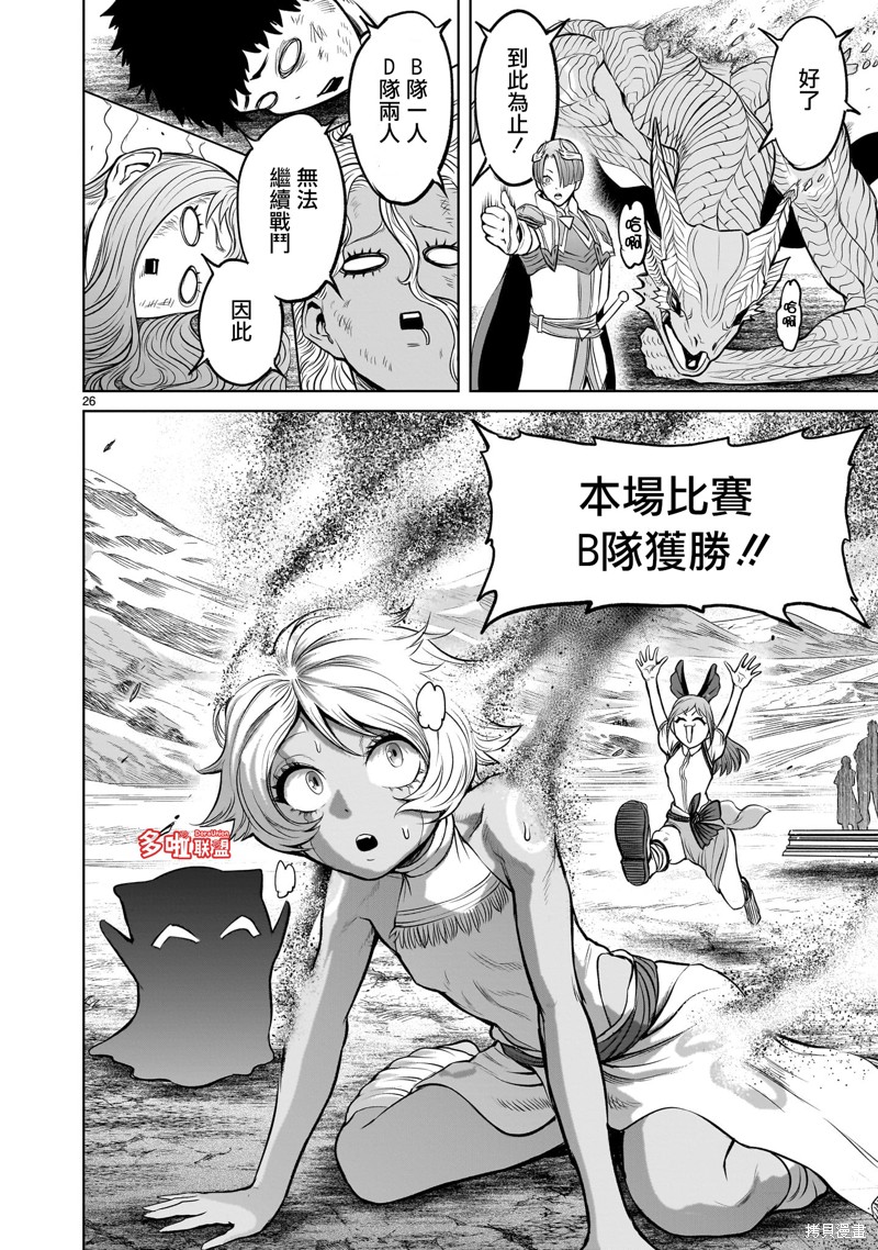 蔷薇园传奇 第45话 第26页