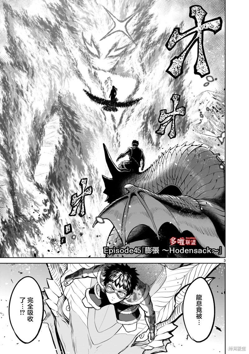 蔷薇园传奇 第45话 第4页