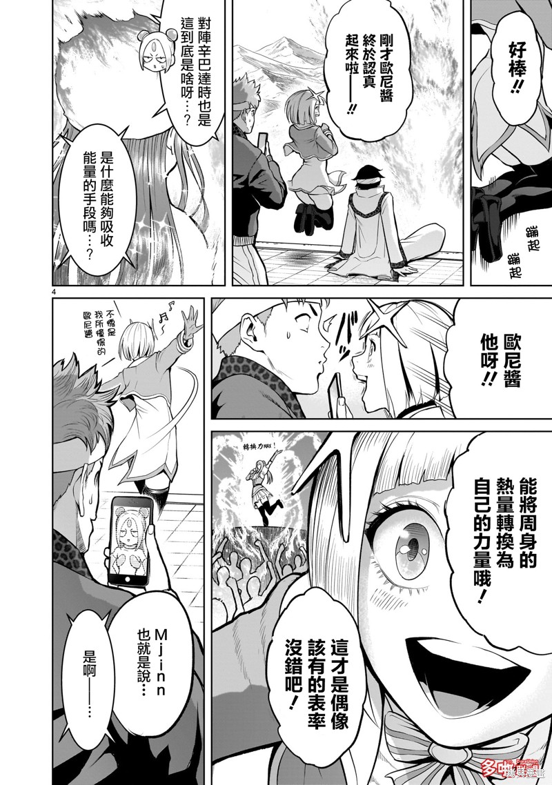 蔷薇园传奇 第45话 第5页