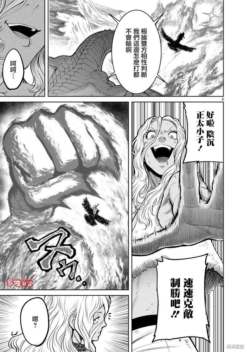 蔷薇园传奇 第45话 第6页