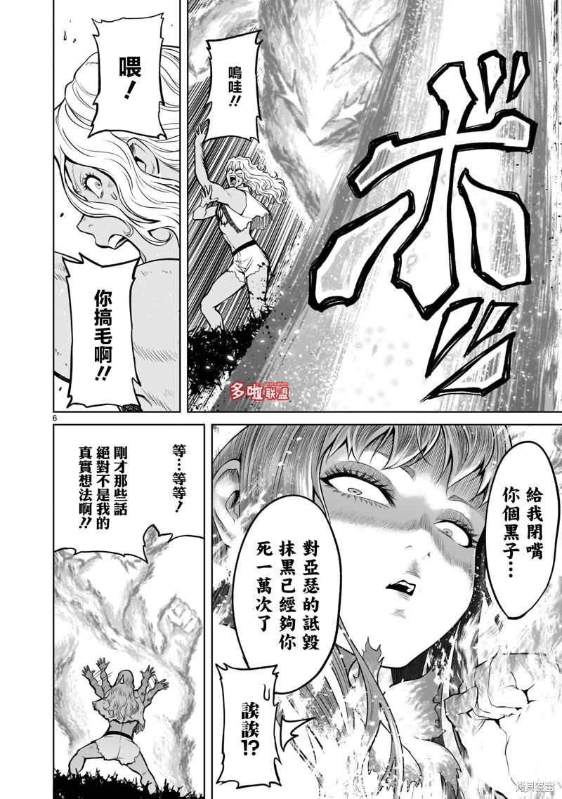 蔷薇园传奇 第45话 第7页