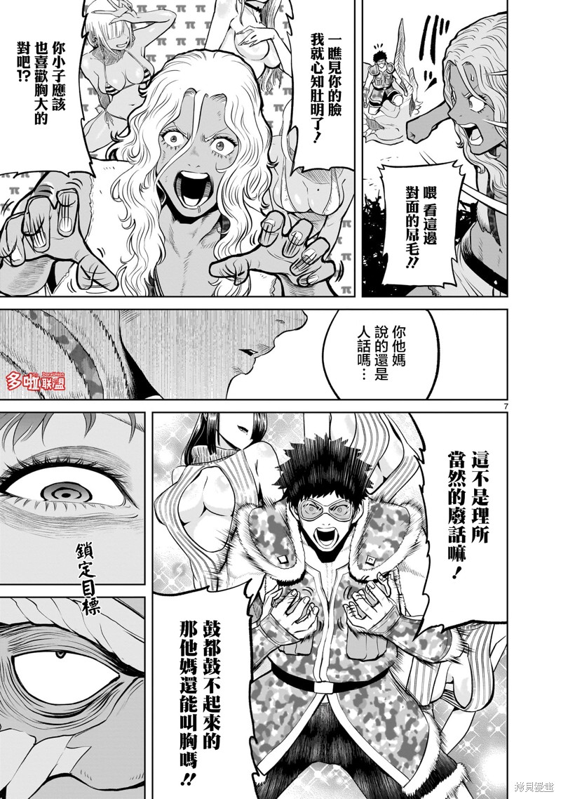 蔷薇园传奇 第45话 第8页