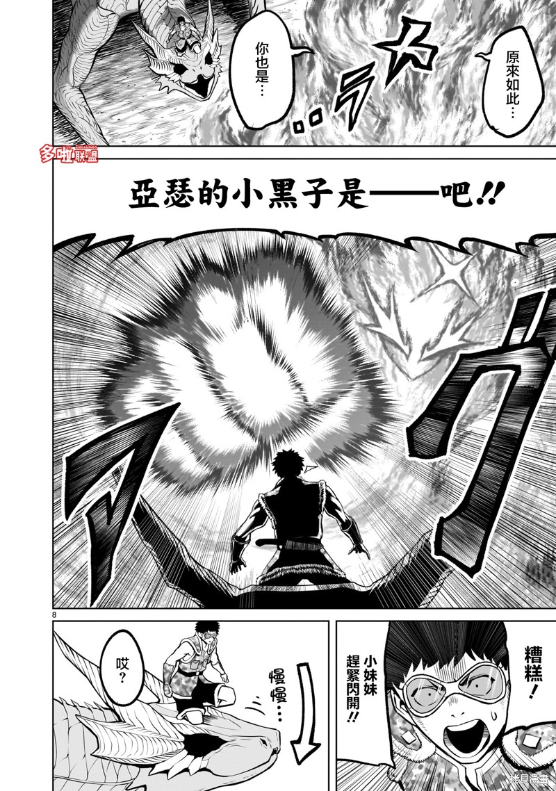 蔷薇园传奇 第45话 第9页