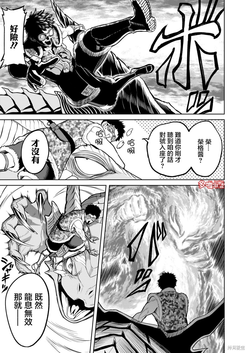 蔷薇园传奇 第45话 第10页