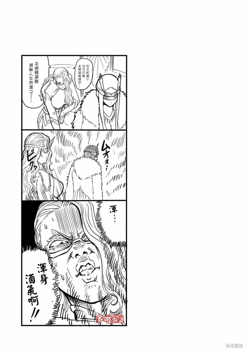 蔷薇园传奇 07卷番外 第5页