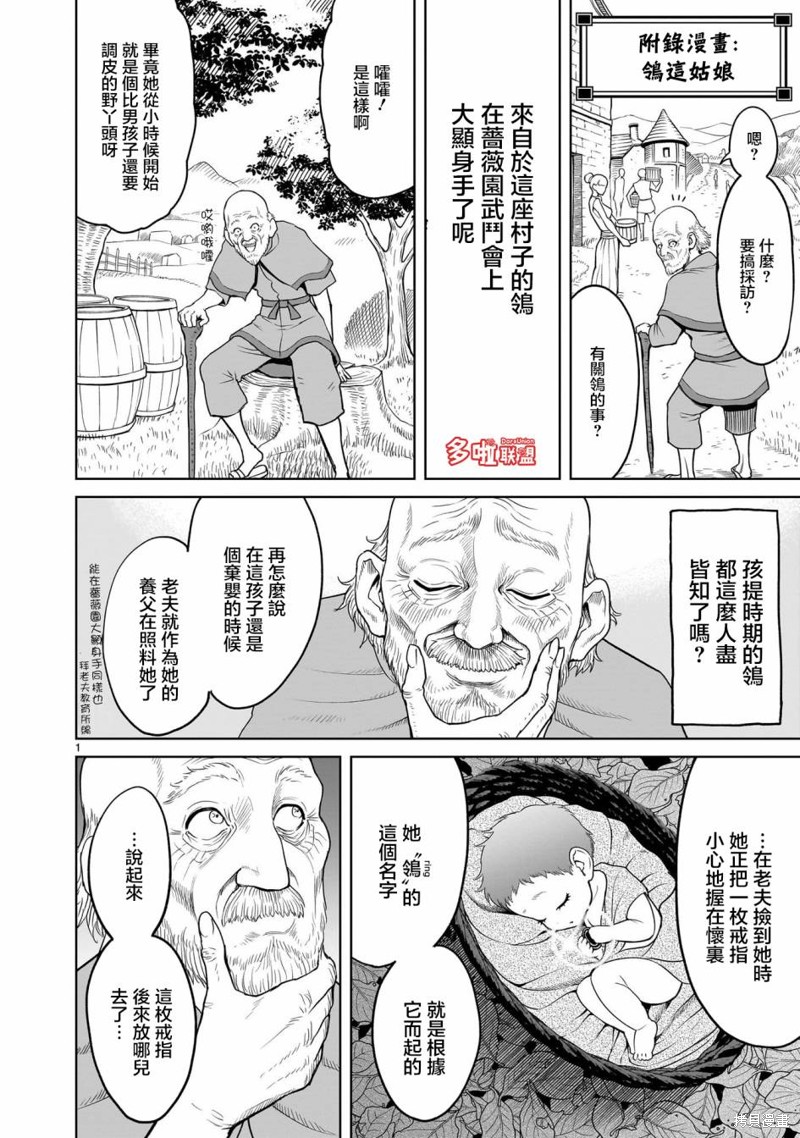 蔷薇园传奇 07卷番外 第6页