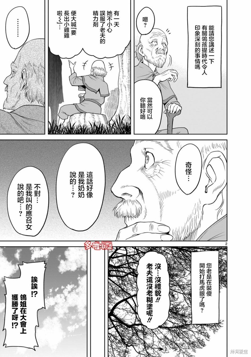 蔷薇园传奇 07卷番外 第7页