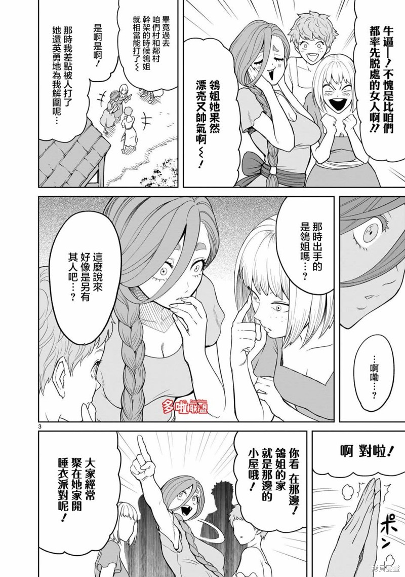 蔷薇园传奇 07卷番外 第8页