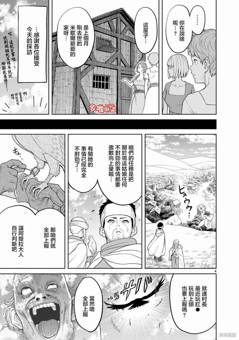 蔷薇园传奇 07卷番外 第9页