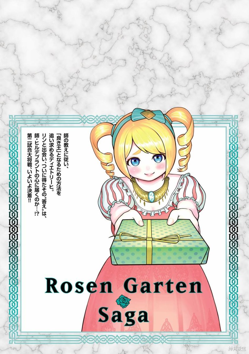 蔷薇园传奇 07卷番外 第10页