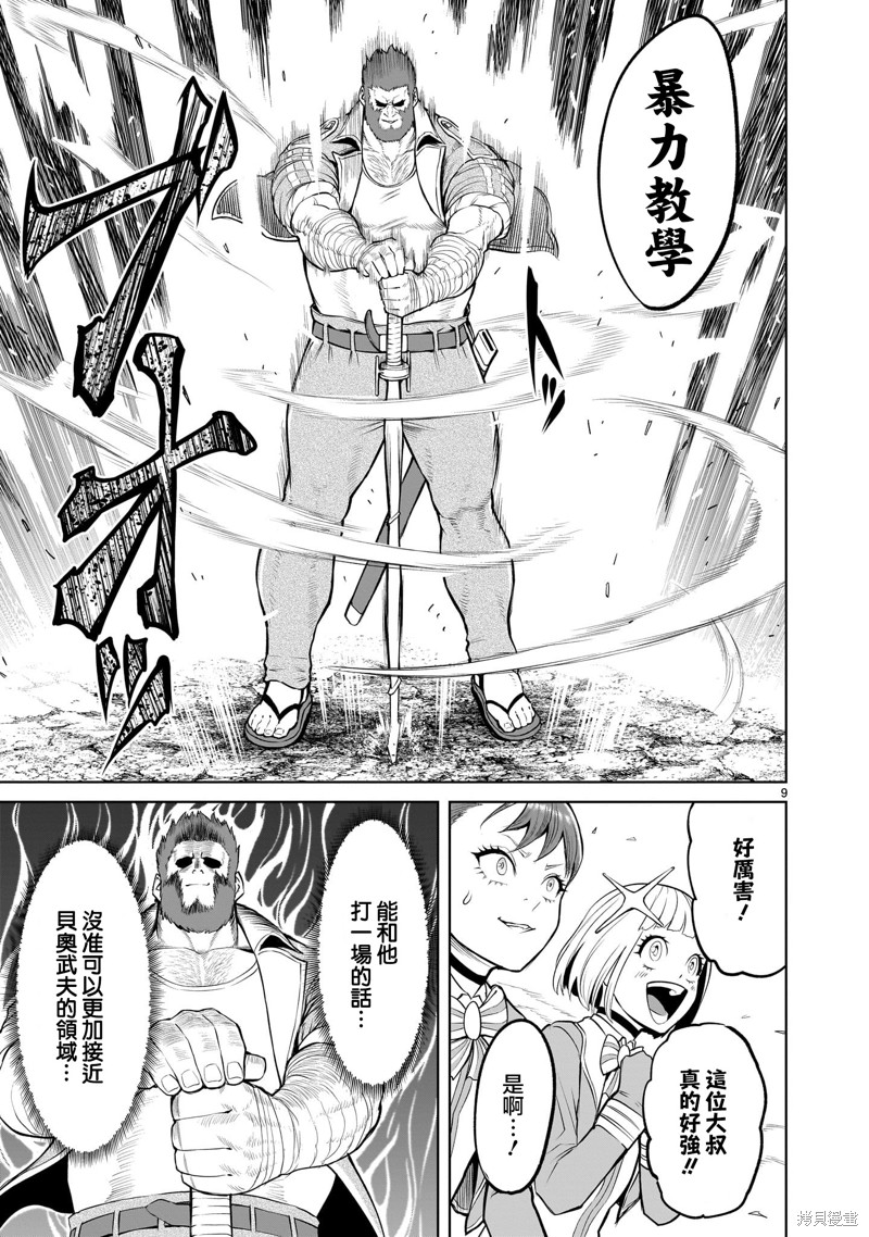 蔷薇园传奇 第46话 第11页