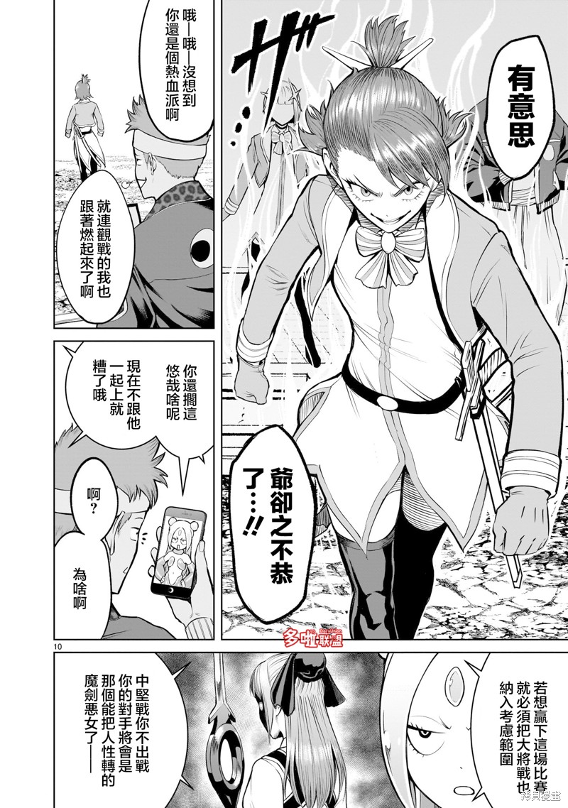 蔷薇园传奇 第46话 第12页