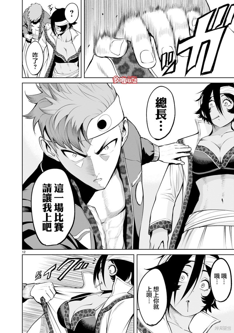 蔷薇园传奇 第46话 第14页