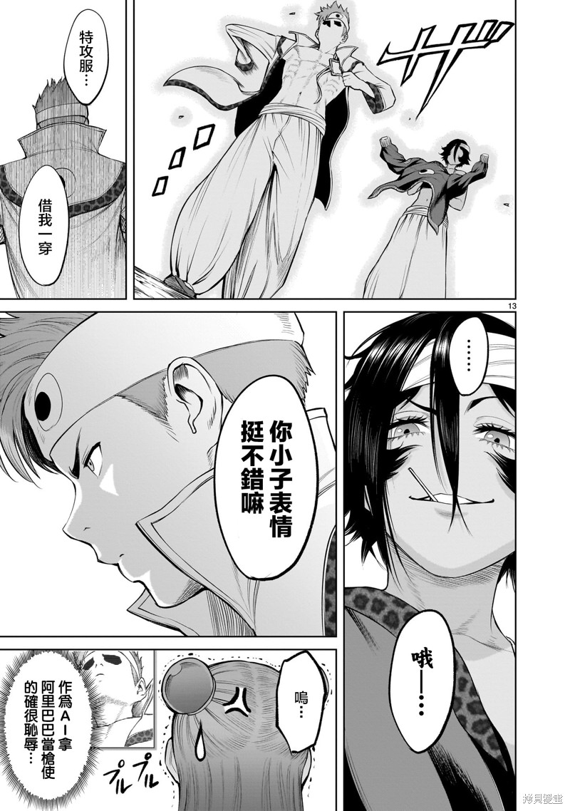 蔷薇园传奇 第46话 第15页