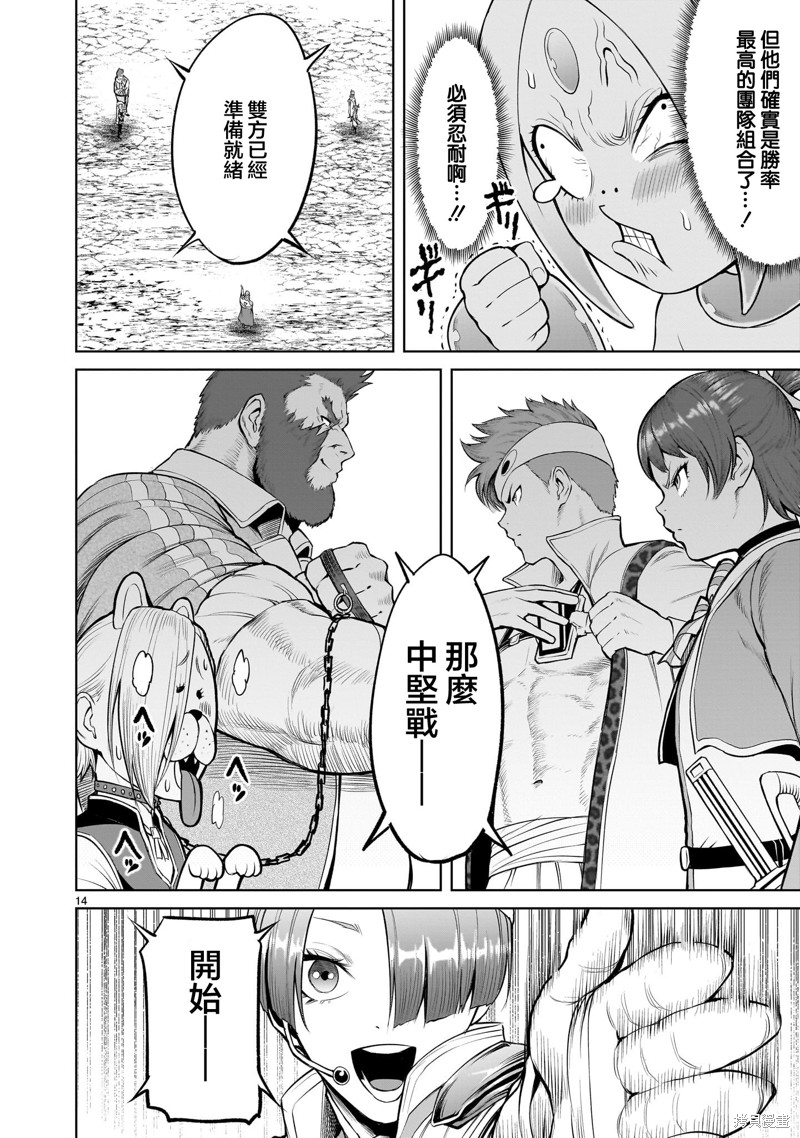 蔷薇园传奇 第46话 第16页