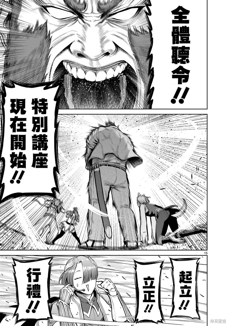 蔷薇园传奇 第46话 第17页