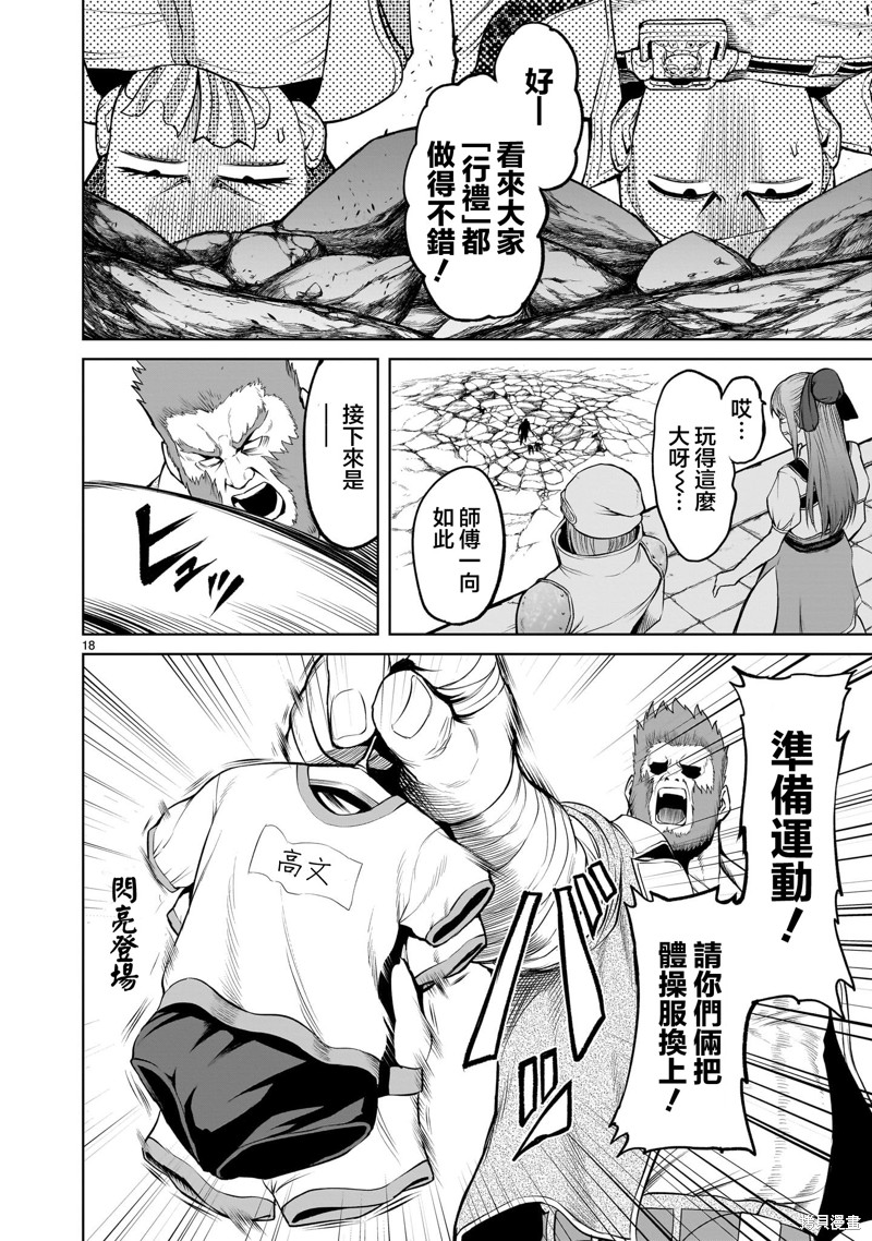蔷薇园传奇 第46话 第20页