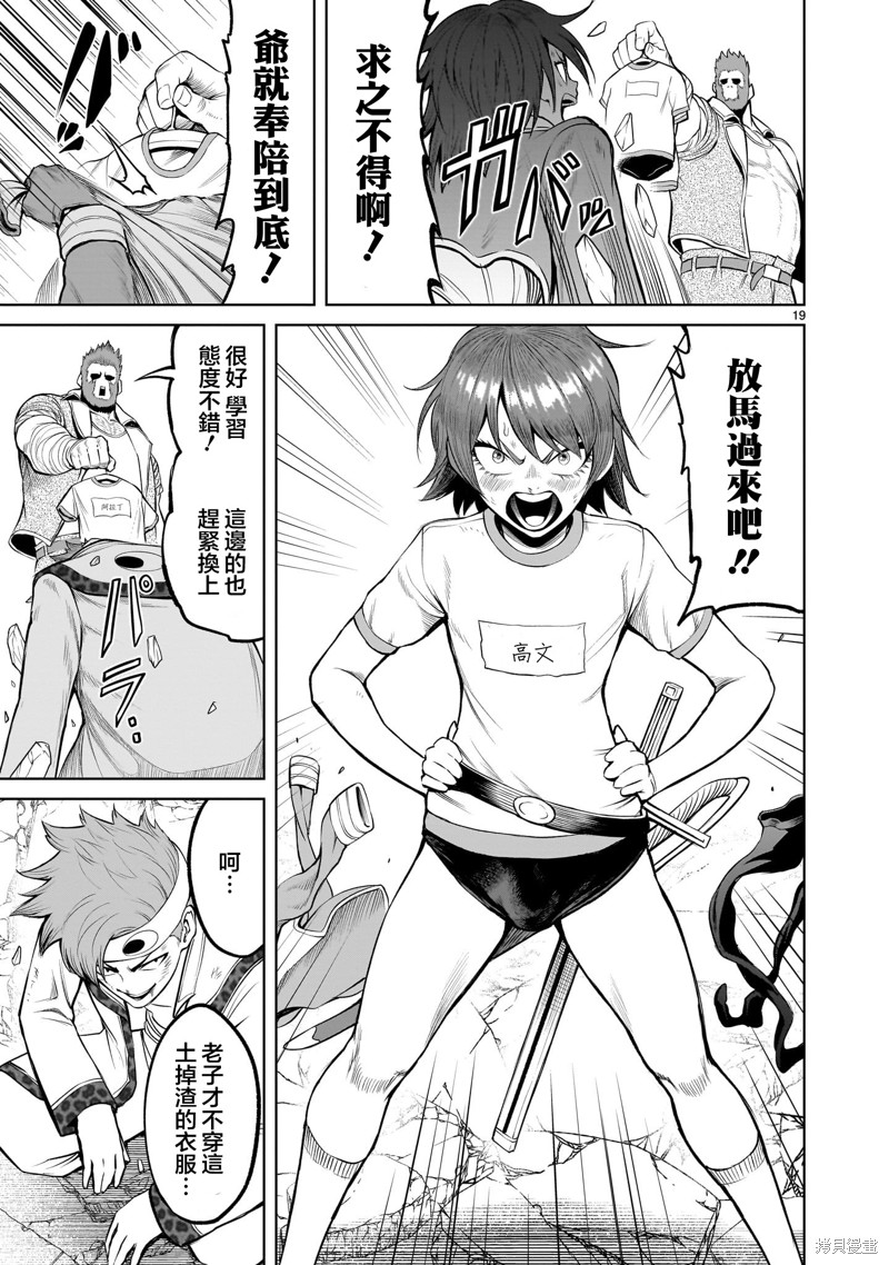 蔷薇园传奇 第46话 第21页