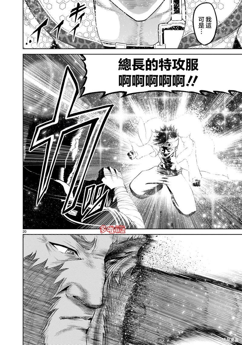 蔷薇园传奇 第46话 第22页
