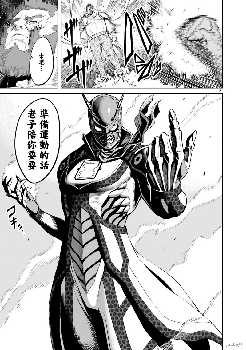 蔷薇园传奇 第46话 第23页