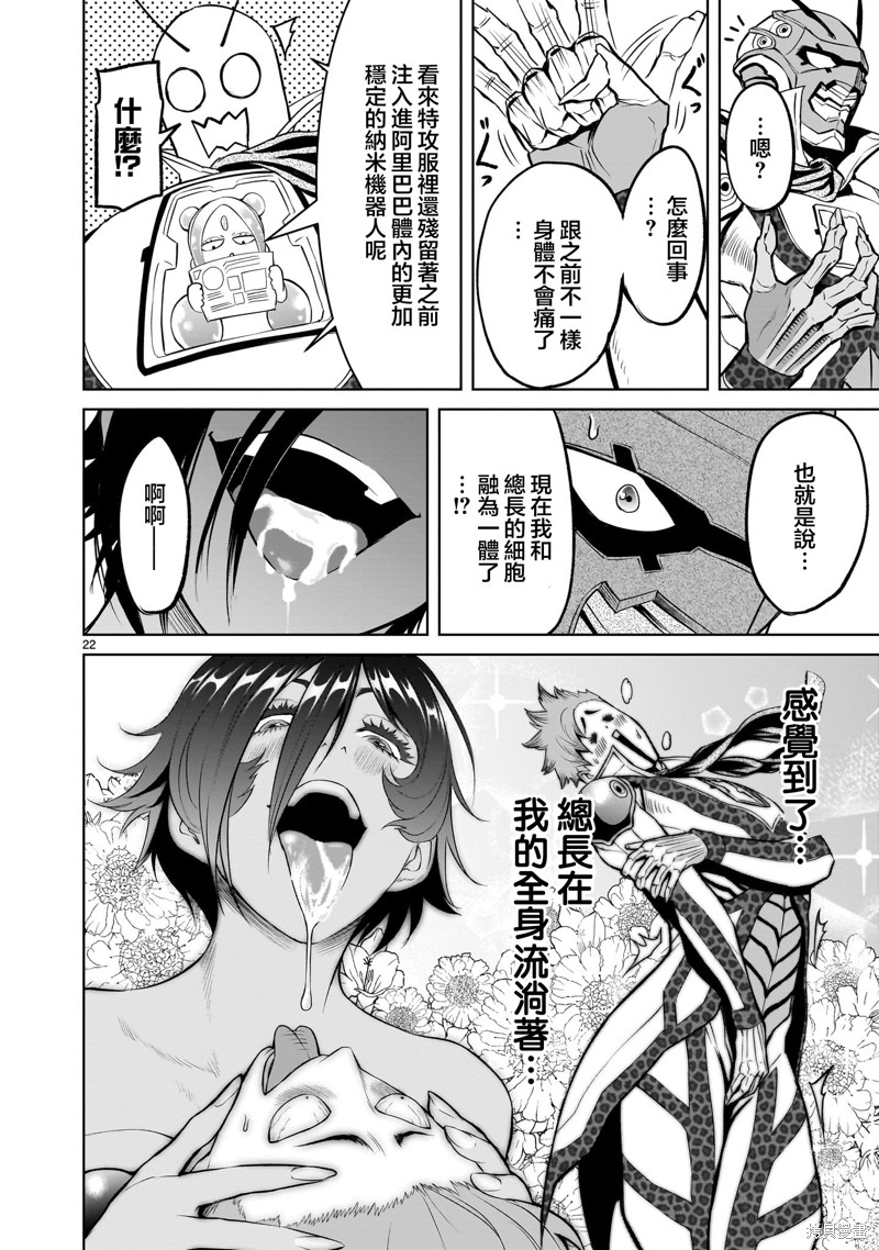 蔷薇园传奇 第46话 第24页