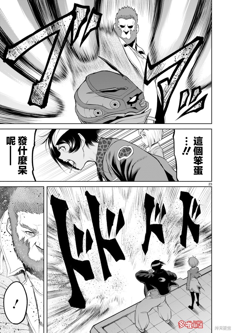 蔷薇园传奇 第46话 第25页
