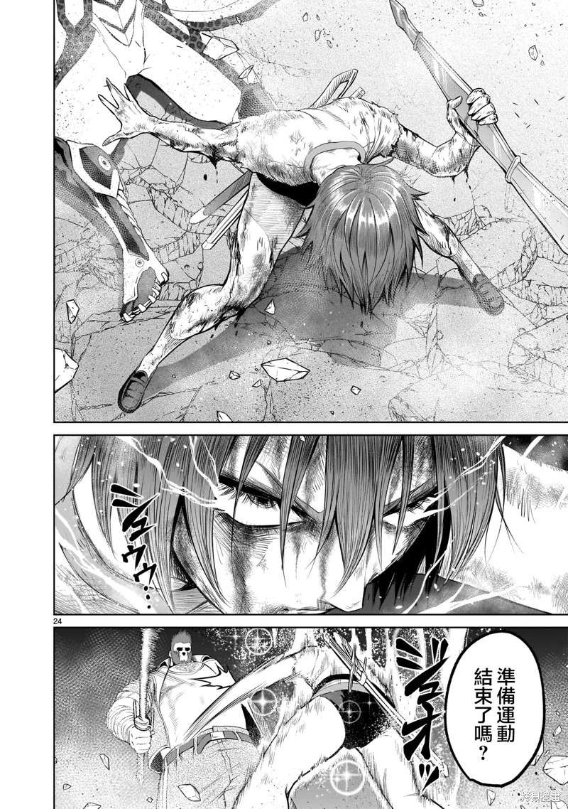 蔷薇园传奇 第46话 第26页