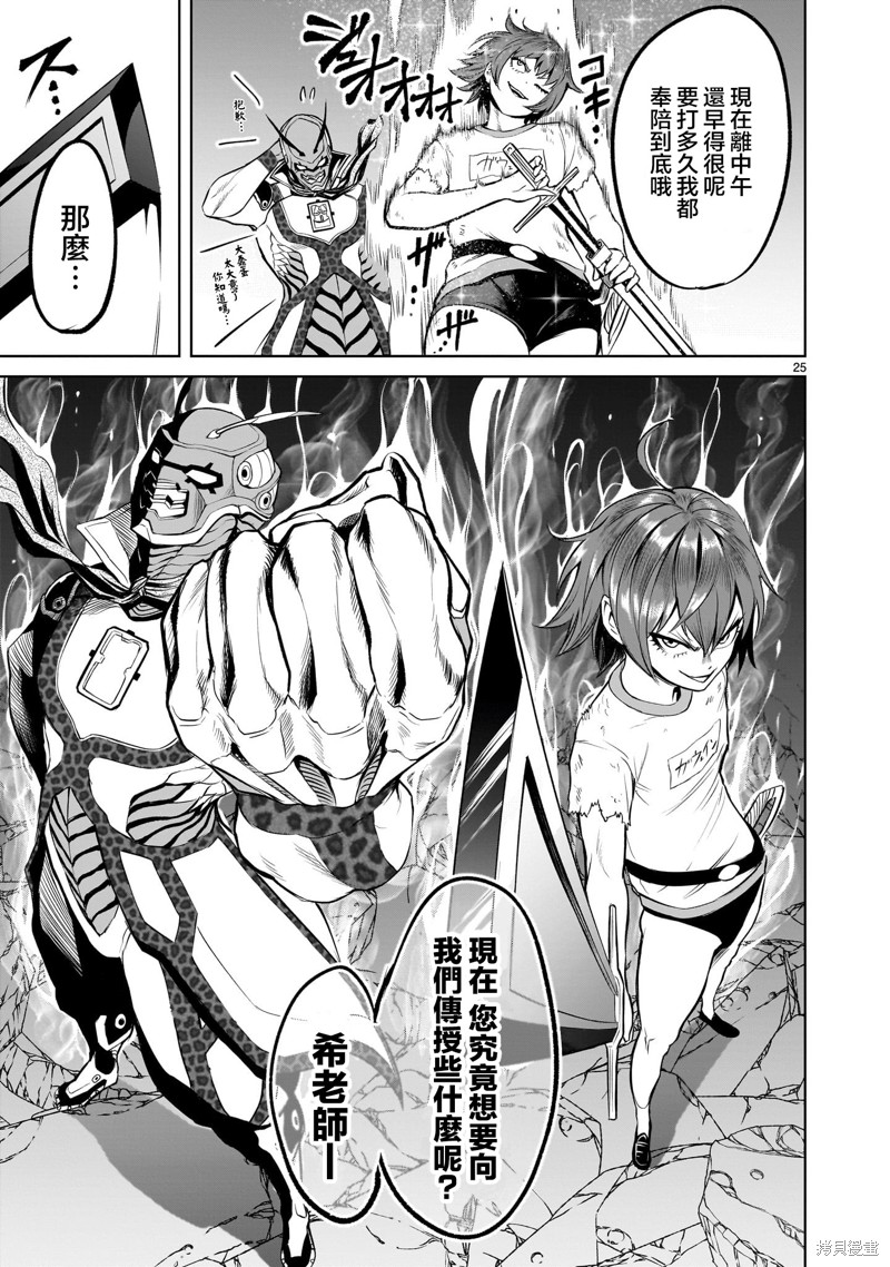 蔷薇园传奇 第46话 第27页