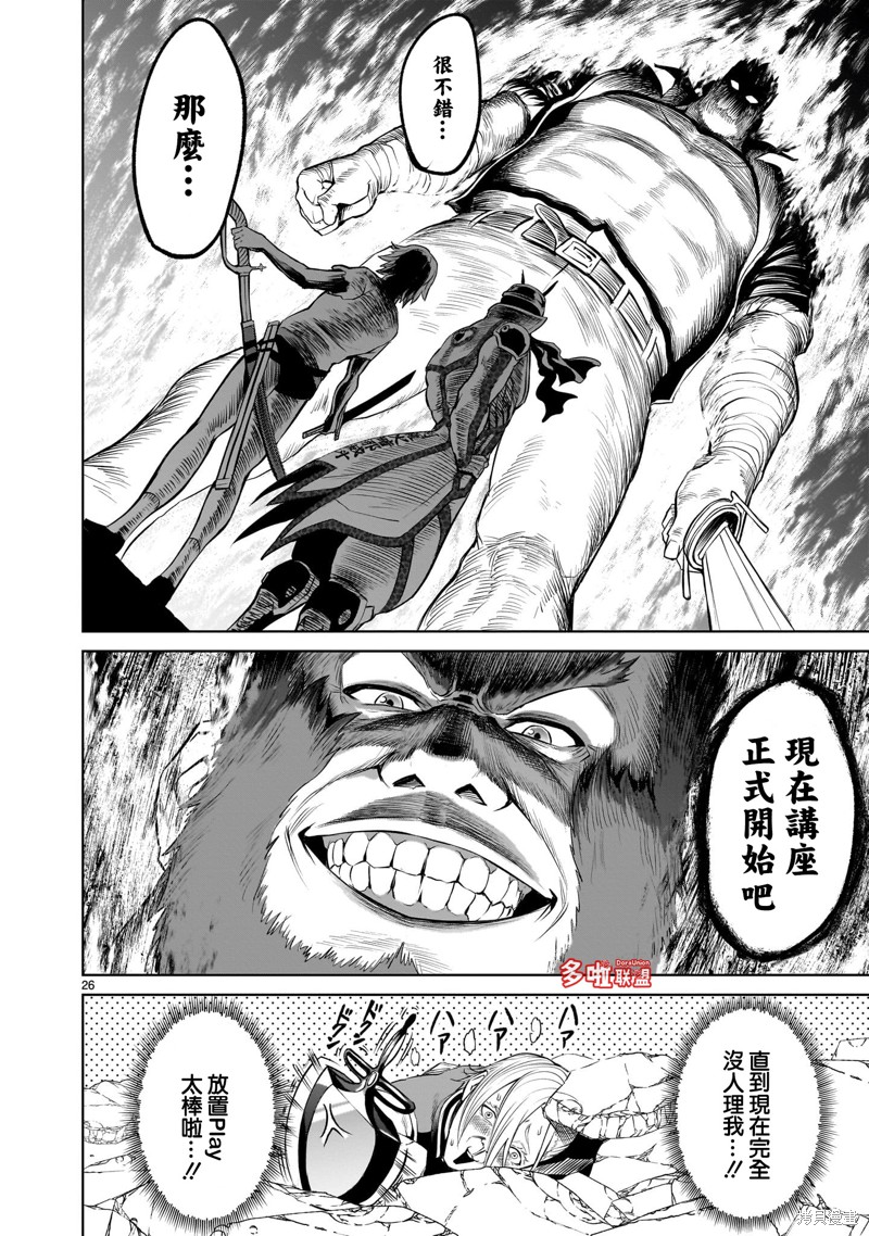 蔷薇园传奇 第46话 第28页