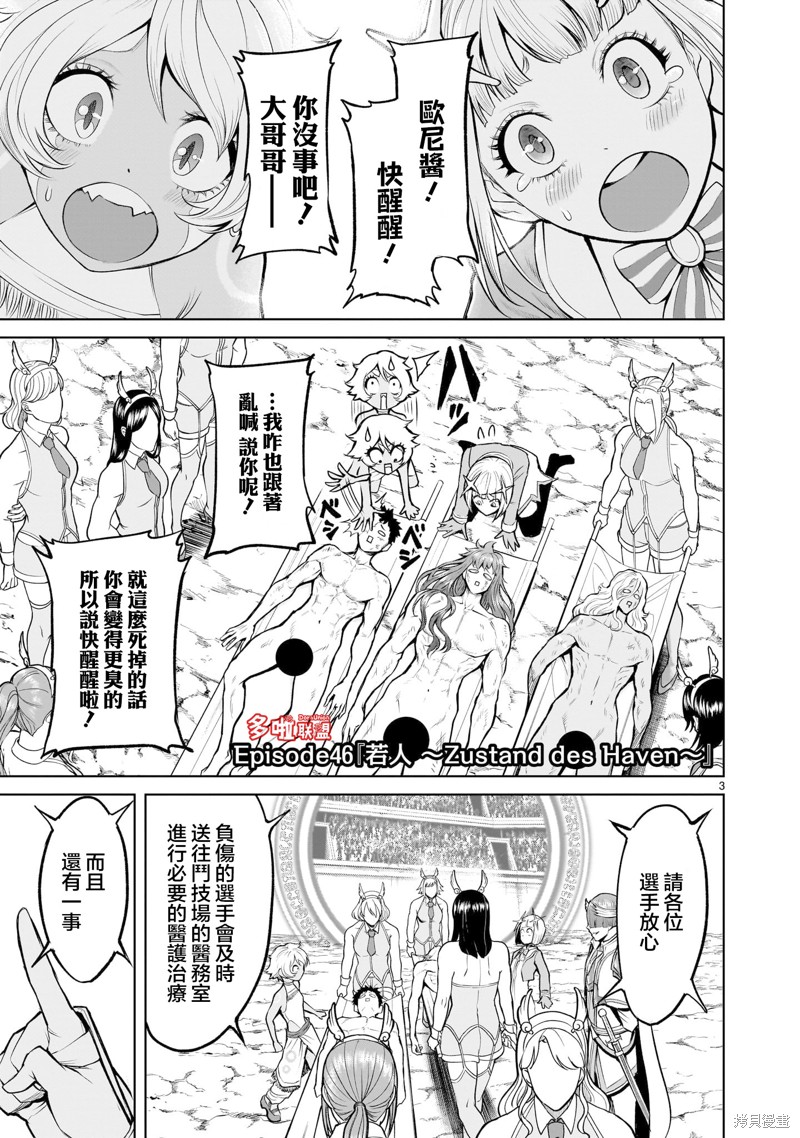 蔷薇园传奇 第46话 第5页
