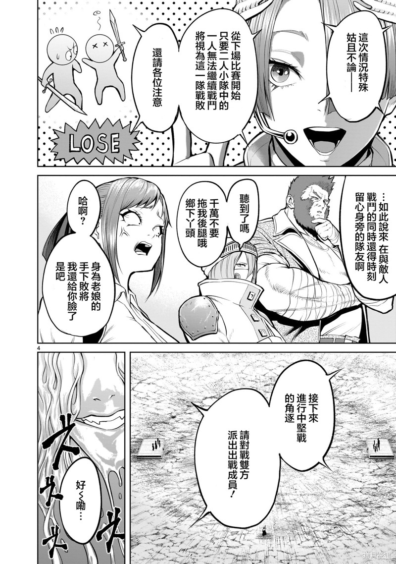 蔷薇园传奇 第46话 第6页