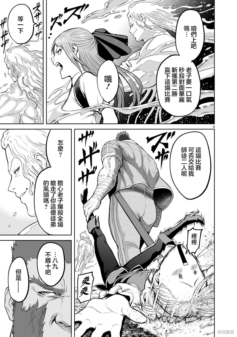 蔷薇园传奇 第46话 第7页