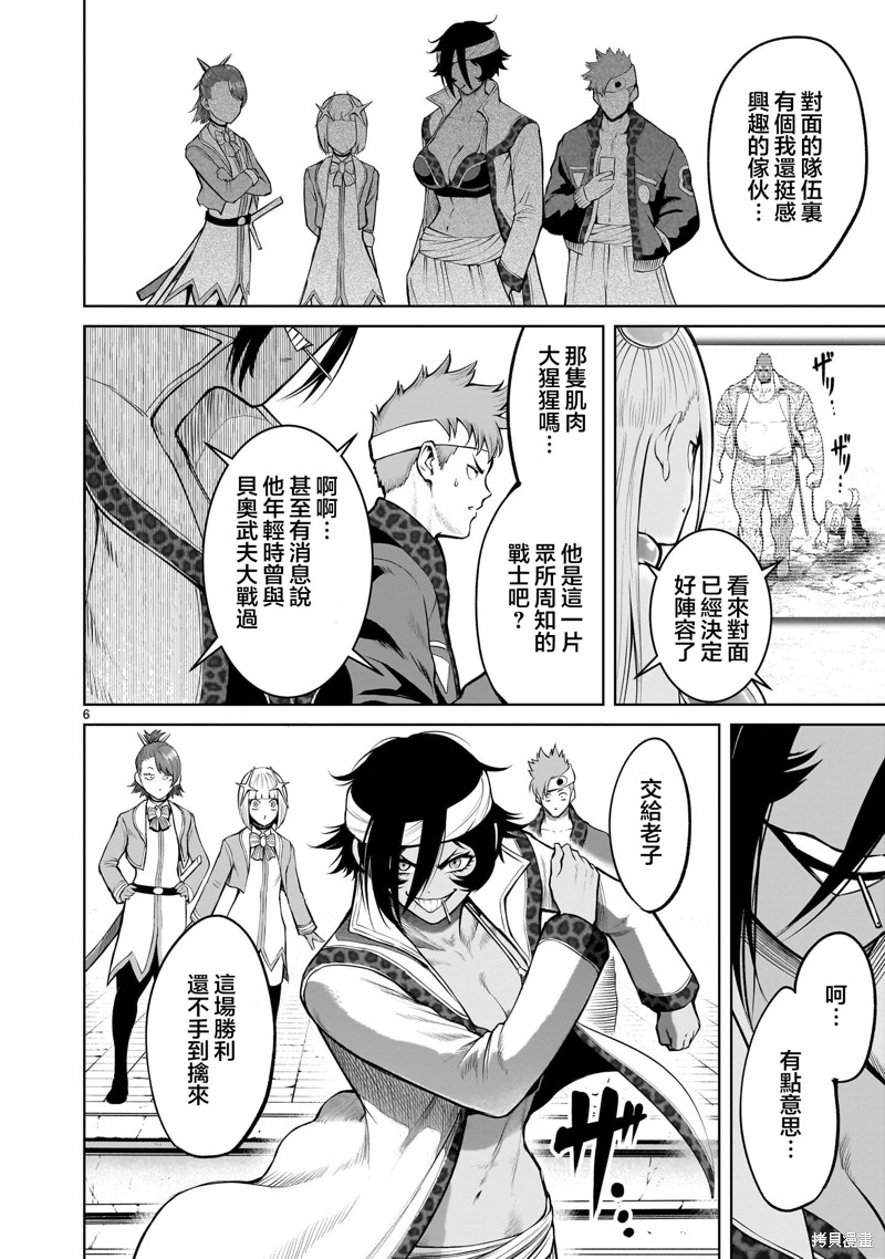 蔷薇园传奇 第46话 第8页