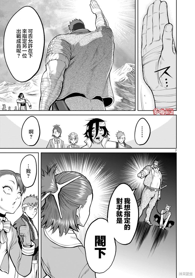 蔷薇园传奇 第46话 第9页