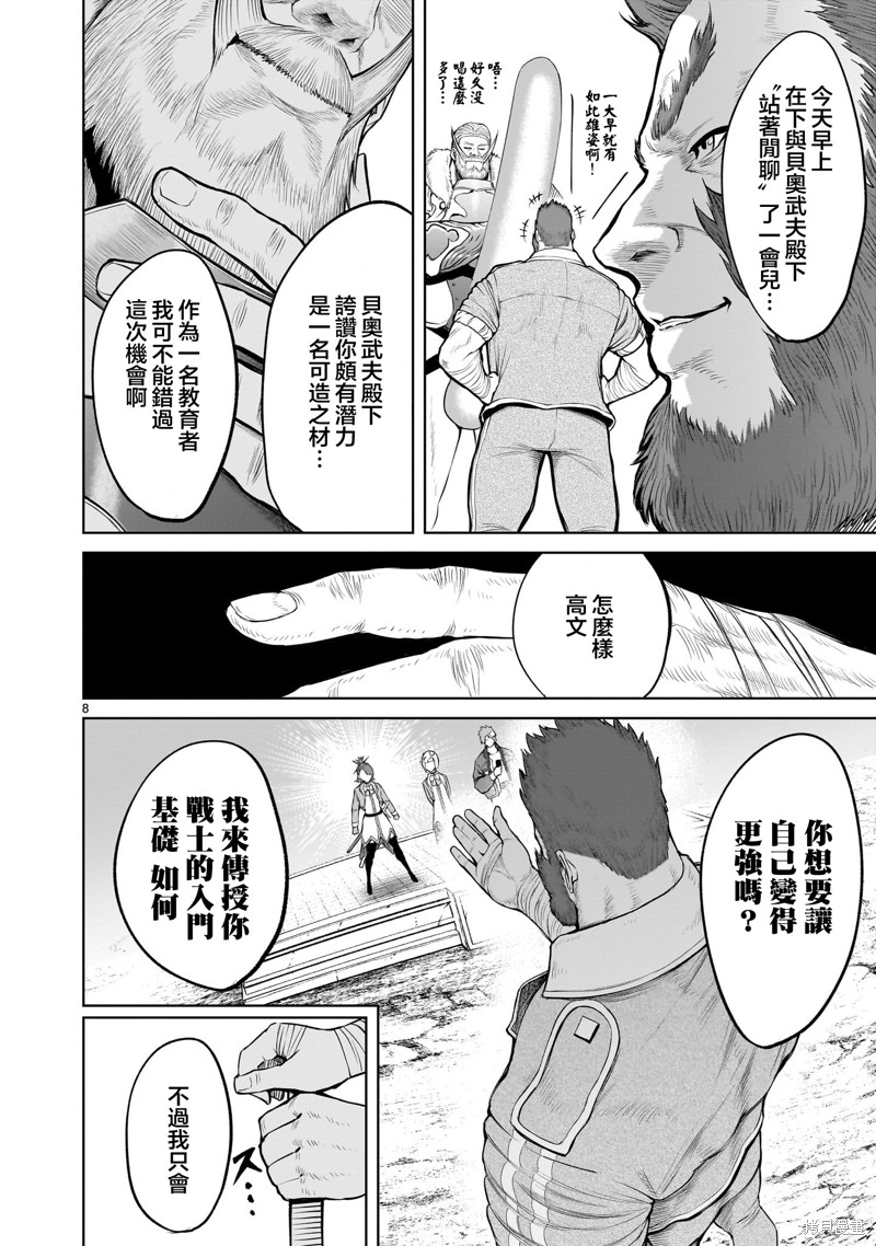 蔷薇园传奇 第46话 第10页