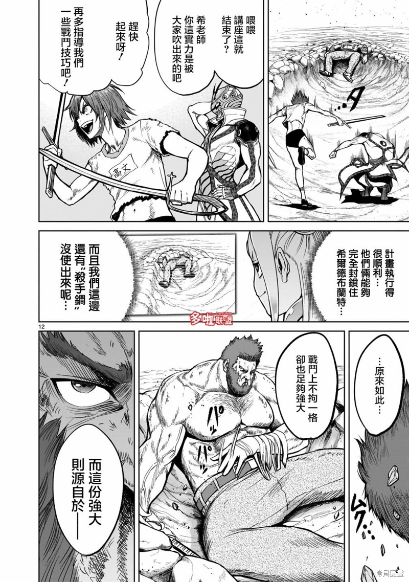 蔷薇园传奇 第47话 第13页