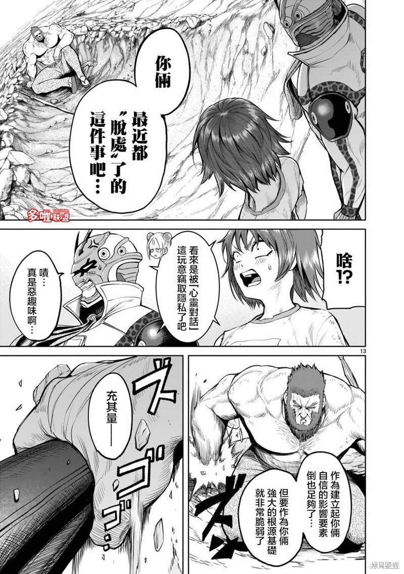 蔷薇园传奇 第47话 第14页