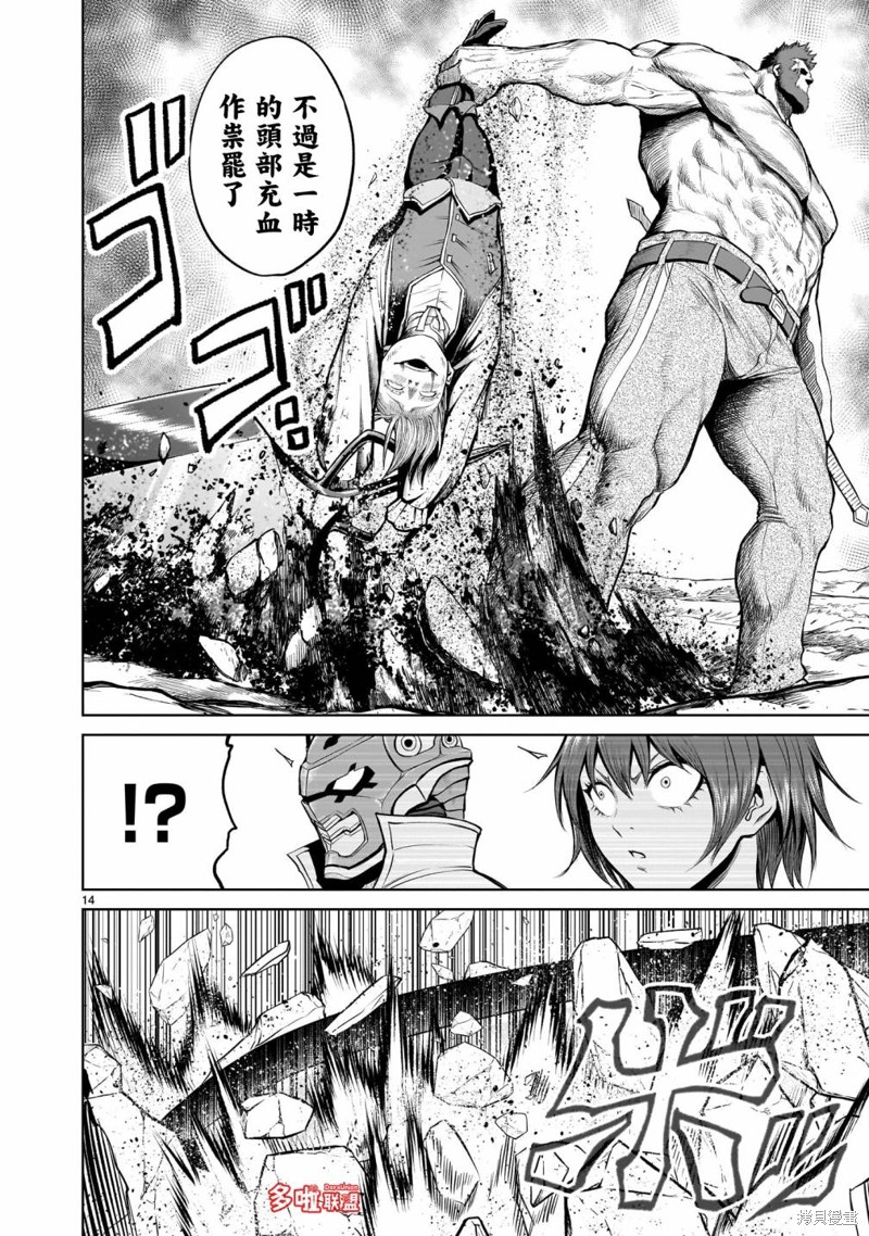 蔷薇园传奇 第47话 第15页