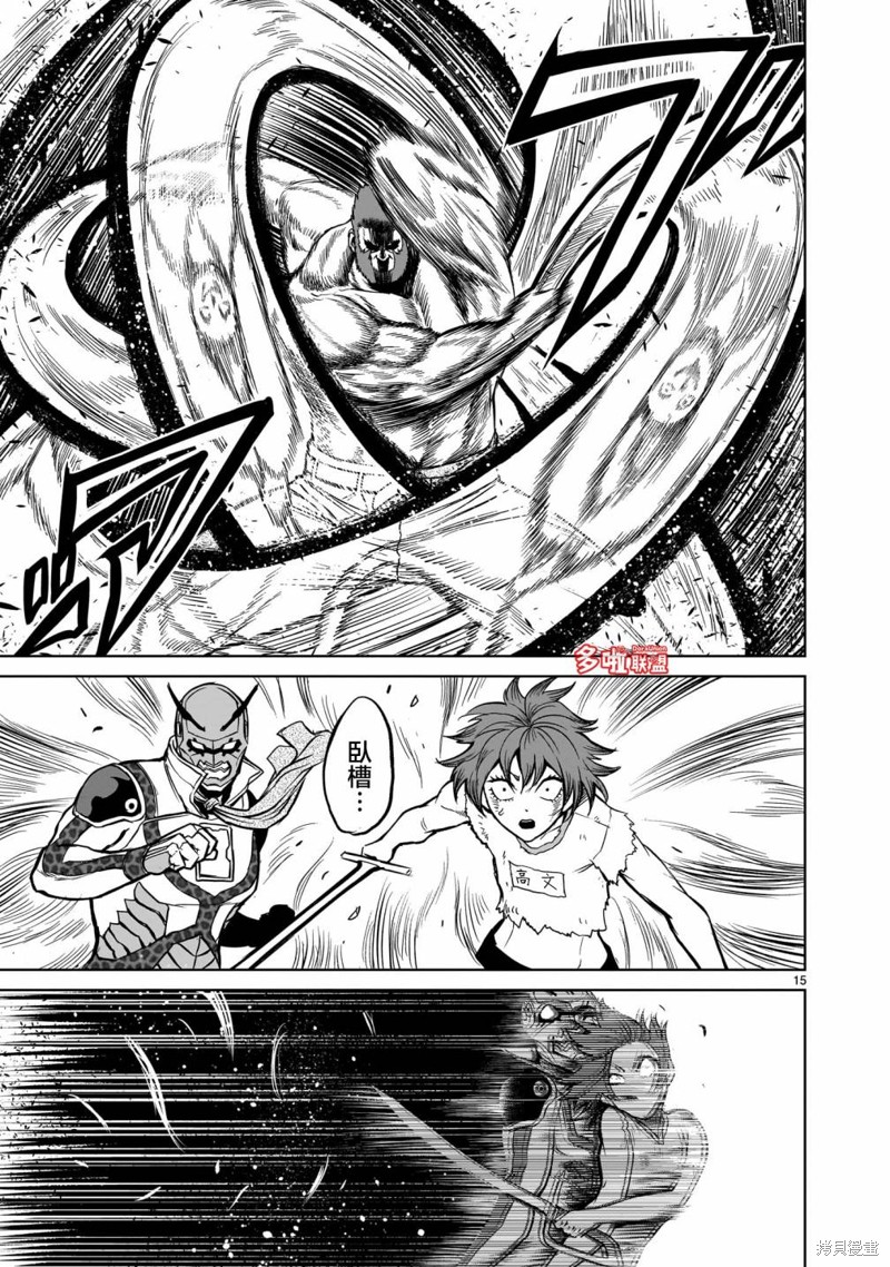 蔷薇园传奇 第47话 第16页
