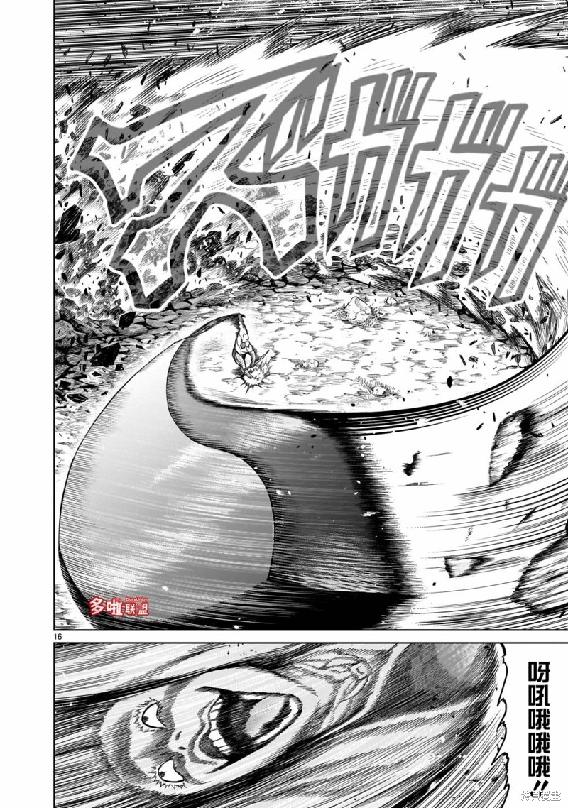 蔷薇园传奇 第47话 第17页