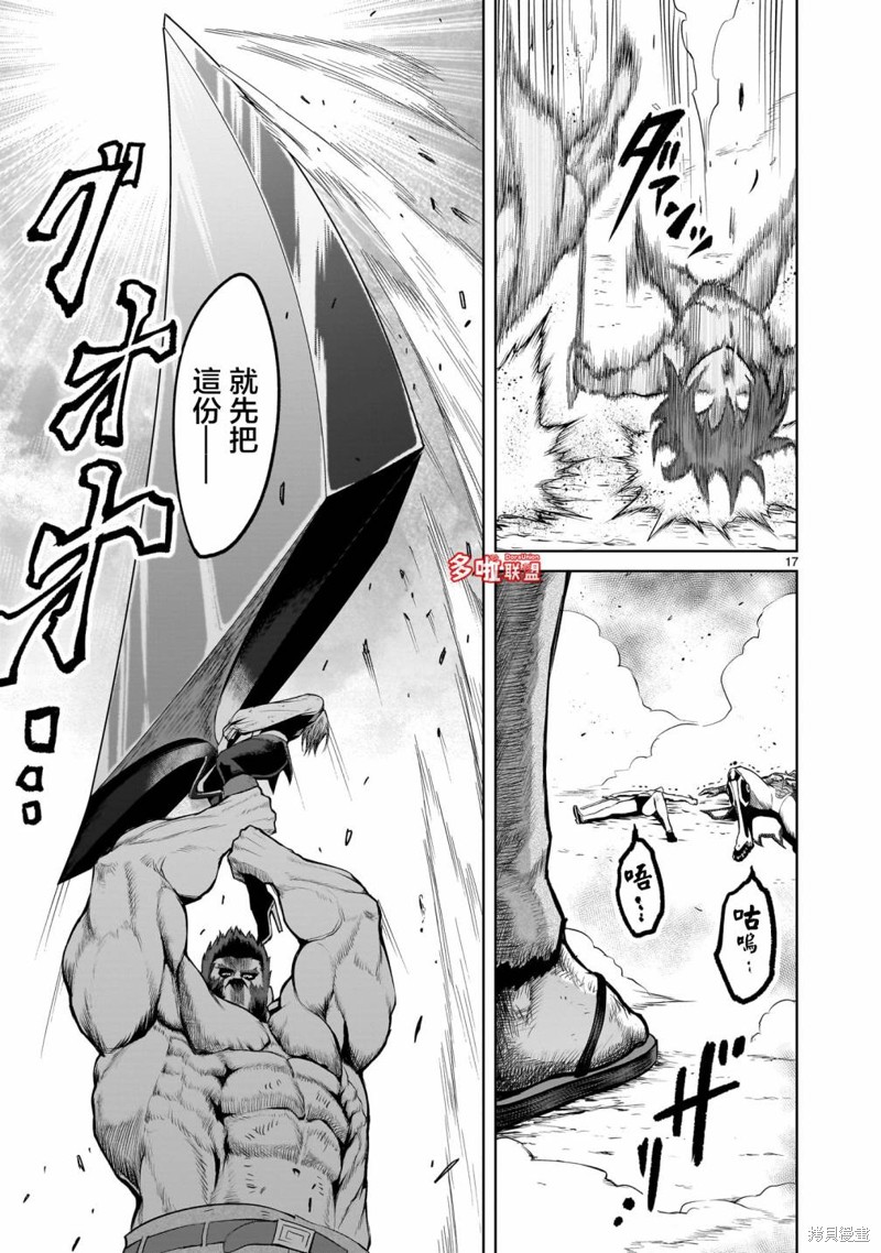蔷薇园传奇 第47话 第18页